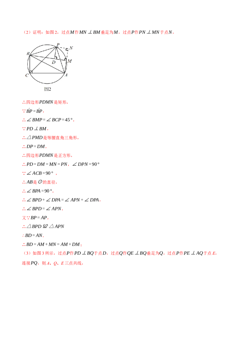 专题24.13圆章末十大题型总结（培优篇）（人教版）（教师版）_人教版数学九年级上册_版本二_九年级数学上册（人教版）_母题专项-U66_2024版_教师版（含答案解析，目录与学生版一致）
