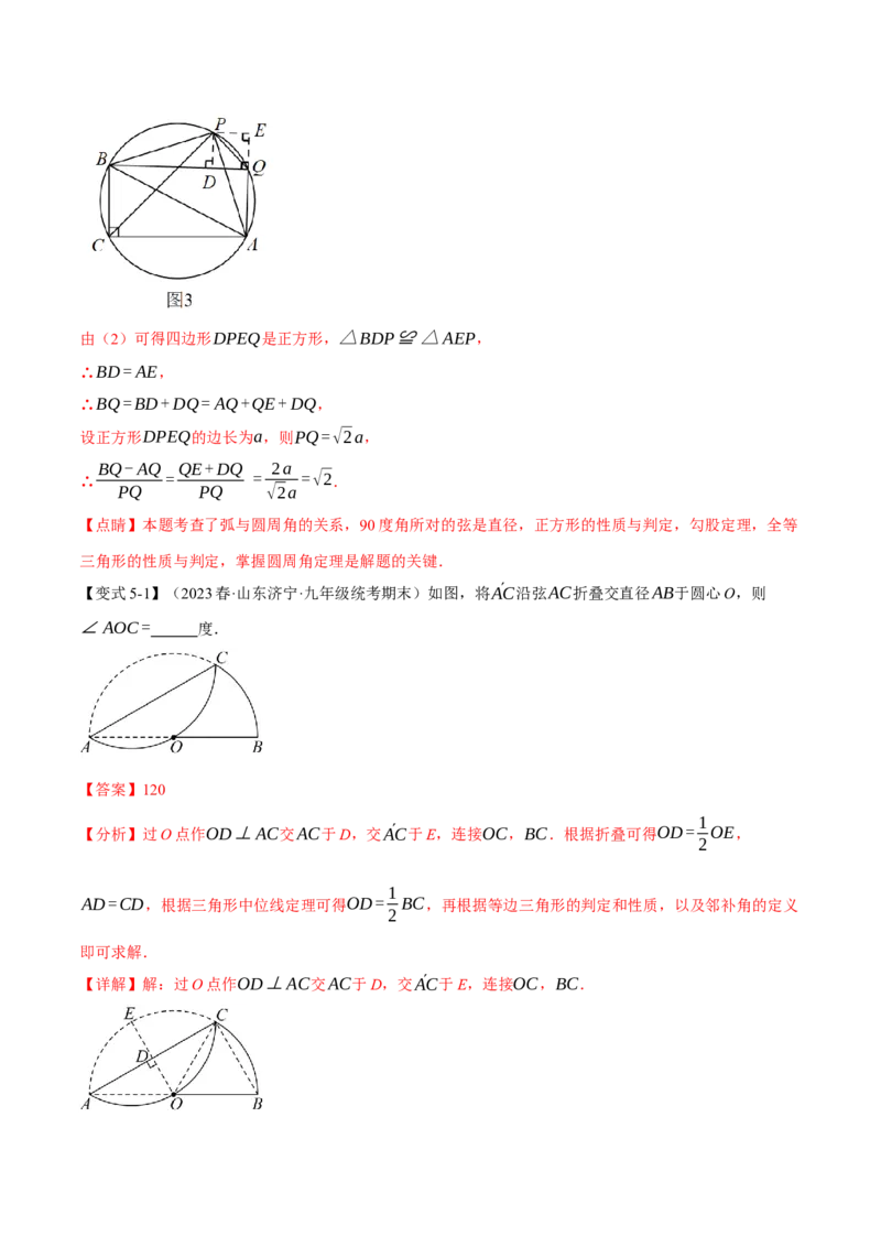 专题24.13圆章末十大题型总结（培优篇）（人教版）（教师版）_人教版数学九年级上册_版本二_九年级数学上册（人教版）_母题专项-U66_2024版_教师版（含答案解析，目录与学生版一致）