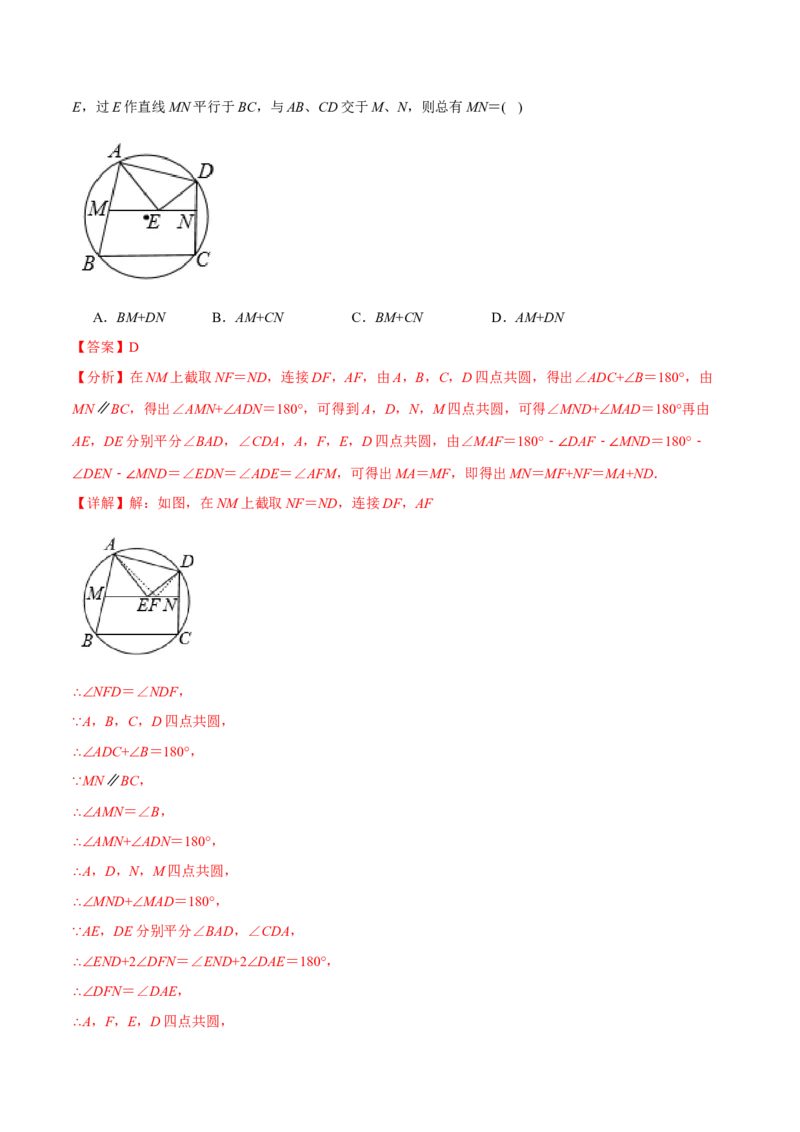 专题24.13圆章末十大题型总结（培优篇）（人教版）（教师版）_人教版数学九年级上册_版本二_九年级数学上册（人教版）_母题专项-U66_2024版_教师版（含答案解析，目录与学生版一致）