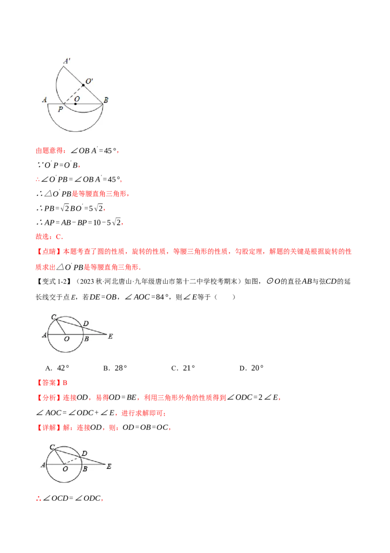 专题24.13圆章末十大题型总结（培优篇）（人教版）（教师版）_人教版数学九年级上册_版本二_九年级数学上册（人教版）_母题专项-U66_2024版_教师版（含答案解析，目录与学生版一致）