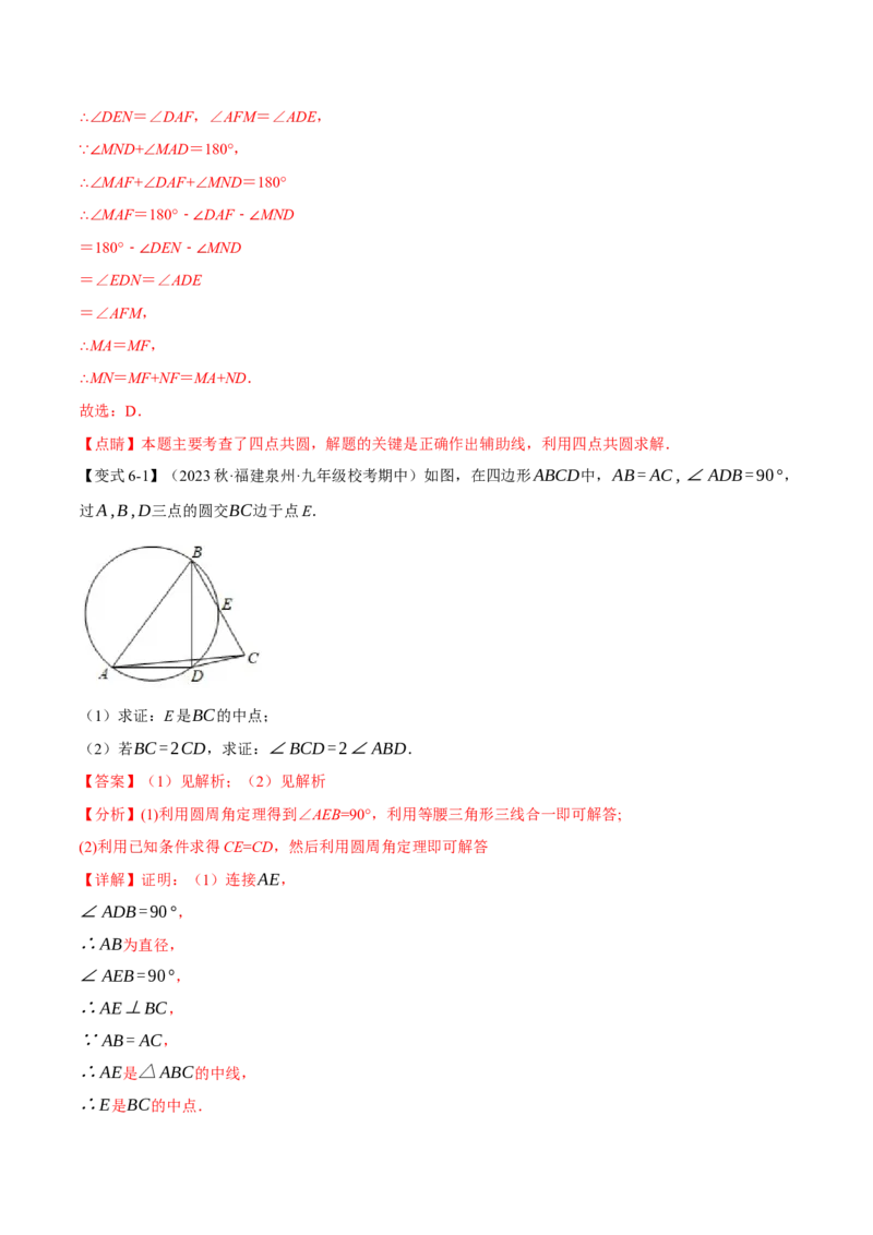 专题24.13圆章末十大题型总结（培优篇）（人教版）（教师版）_人教版数学九年级上册_版本二_九年级数学上册（人教版）_母题专项-U66_2024版_教师版（含答案解析，目录与学生版一致）