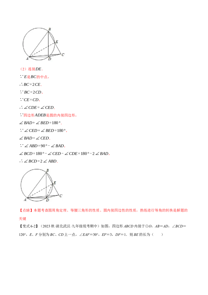 专题24.13圆章末十大题型总结（培优篇）（人教版）（教师版）_人教版数学九年级上册_版本二_九年级数学上册（人教版）_母题专项-U66_2024版_教师版（含答案解析，目录与学生版一致）
