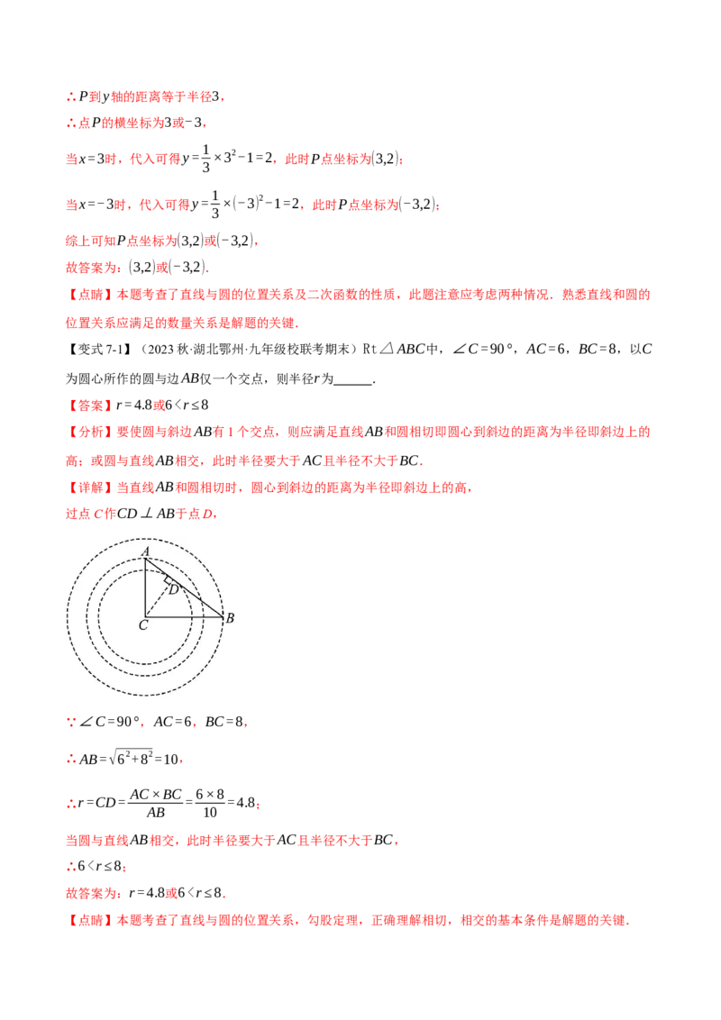 专题24.13圆章末十大题型总结（培优篇）（人教版）（教师版）_人教版数学九年级上册_版本二_九年级数学上册（人教版）_母题专项-U66_2024版_教师版（含答案解析，目录与学生版一致）