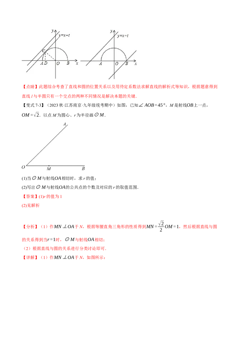 专题24.13圆章末十大题型总结（培优篇）（人教版）（教师版）_人教版数学九年级上册_版本二_九年级数学上册（人教版）_母题专项-U66_2024版_教师版（含答案解析，目录与学生版一致）
