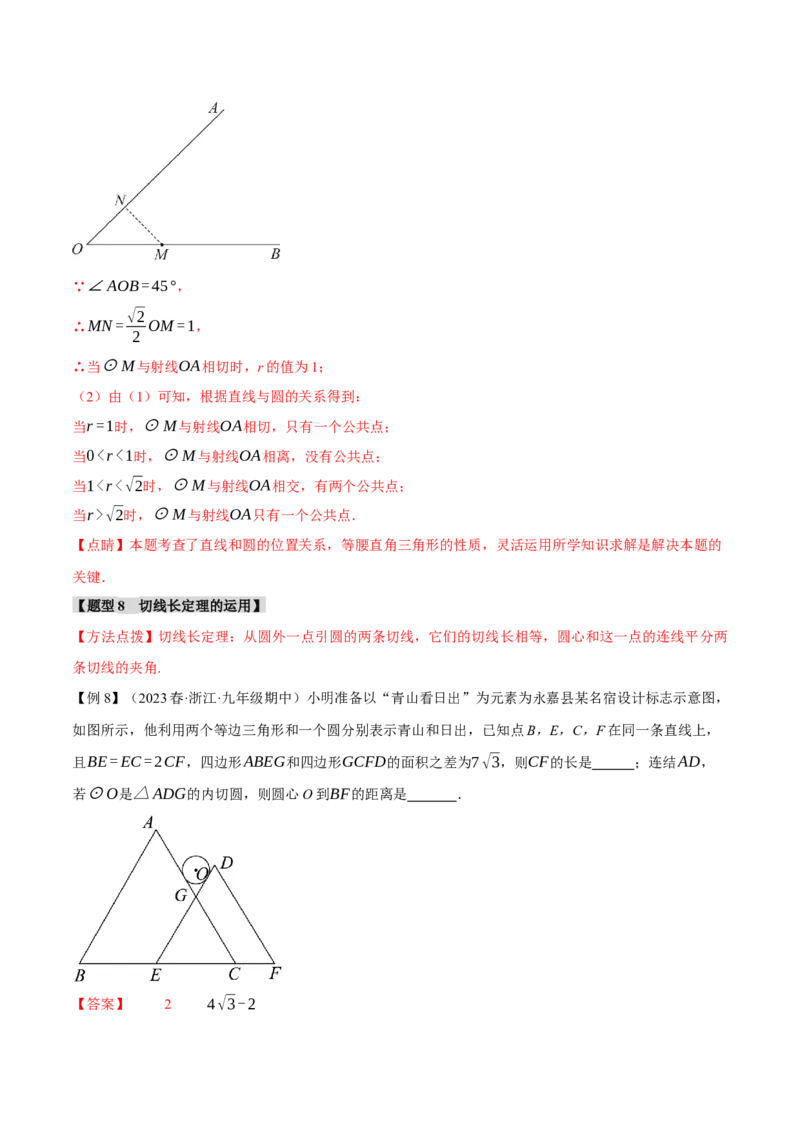 专题24.13圆章末十大题型总结（培优篇）（人教版）（教师版）_人教版数学九年级上册_版本二_九年级数学上册（人教版）_母题专项-U66_2024版_教师版（含答案解析，目录与学生版一致）