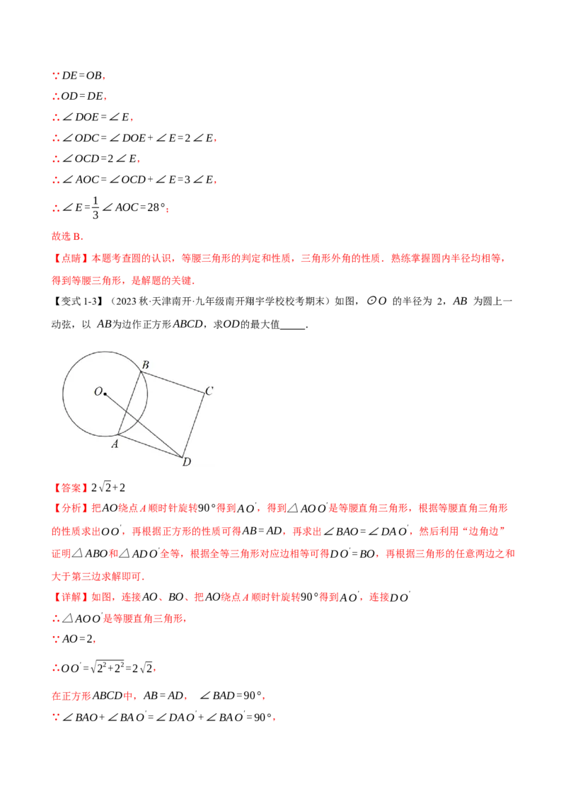 专题24.13圆章末十大题型总结（培优篇）（人教版）（教师版）_人教版数学九年级上册_版本二_九年级数学上册（人教版）_母题专项-U66_2024版_教师版（含答案解析，目录与学生版一致）