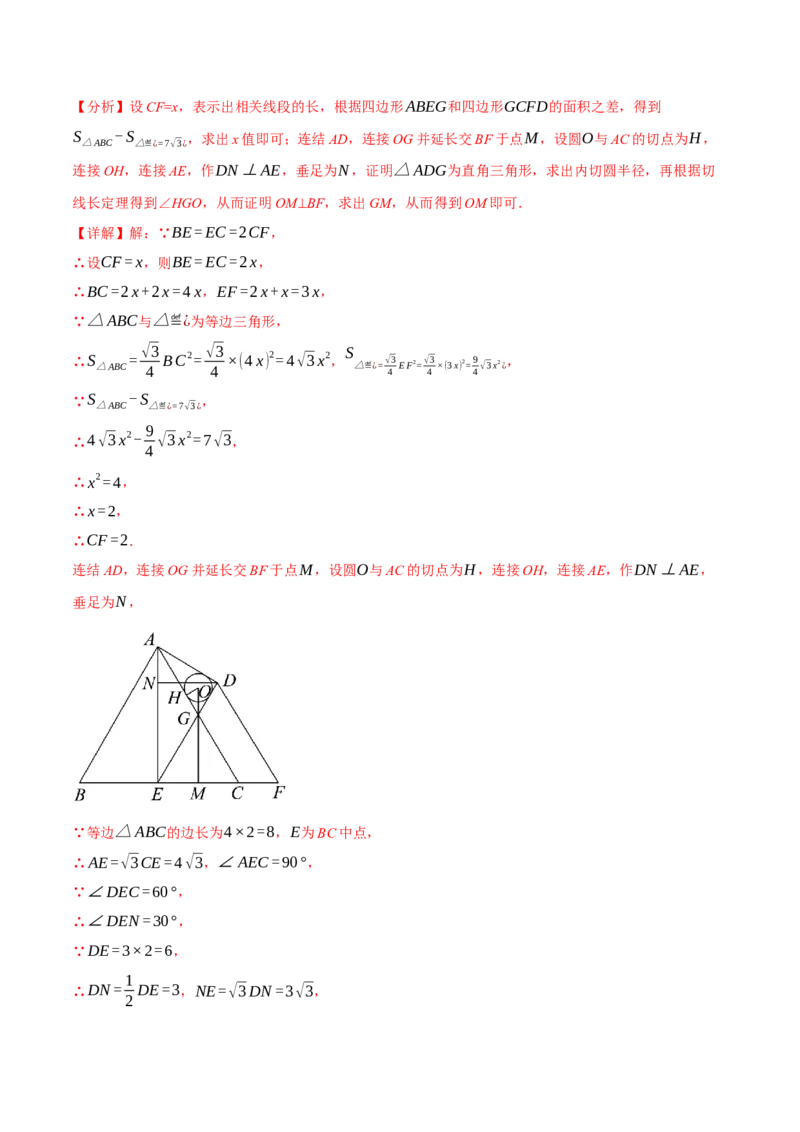 专题24.13圆章末十大题型总结（培优篇）（人教版）（教师版）_人教版数学九年级上册_版本二_九年级数学上册（人教版）_母题专项-U66_2024版_教师版（含答案解析，目录与学生版一致）