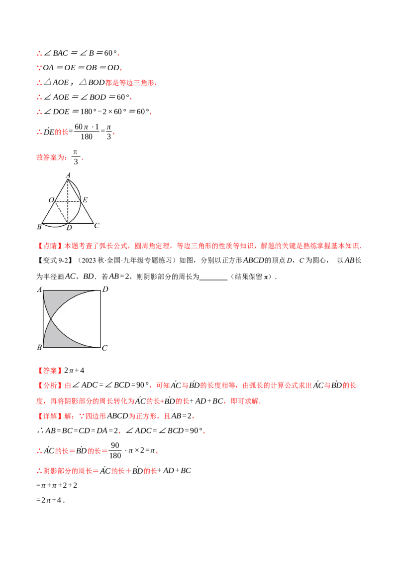 专题24.13圆章末十大题型总结（培优篇）（人教版）（教师版）_人教版数学九年级上册_版本二_九年级数学上册（人教版）_母题专项-U66_2024版_教师版（含答案解析，目录与学生版一致）