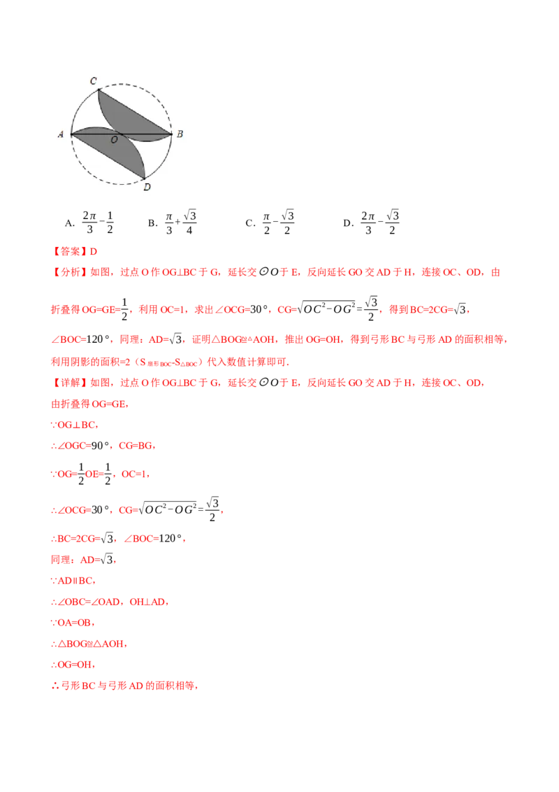 专题24.13圆章末十大题型总结（培优篇）（人教版）（教师版）_人教版数学九年级上册_版本二_九年级数学上册（人教版）_母题专项-U66_2024版_教师版（含答案解析，目录与学生版一致）