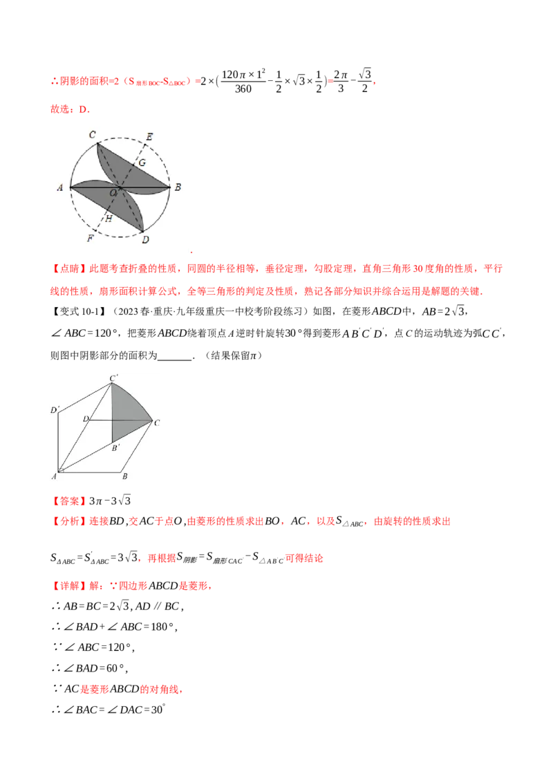 专题24.13圆章末十大题型总结（培优篇）（人教版）（教师版）_人教版数学九年级上册_版本二_九年级数学上册（人教版）_母题专项-U66_2024版_教师版（含答案解析，目录与学生版一致）