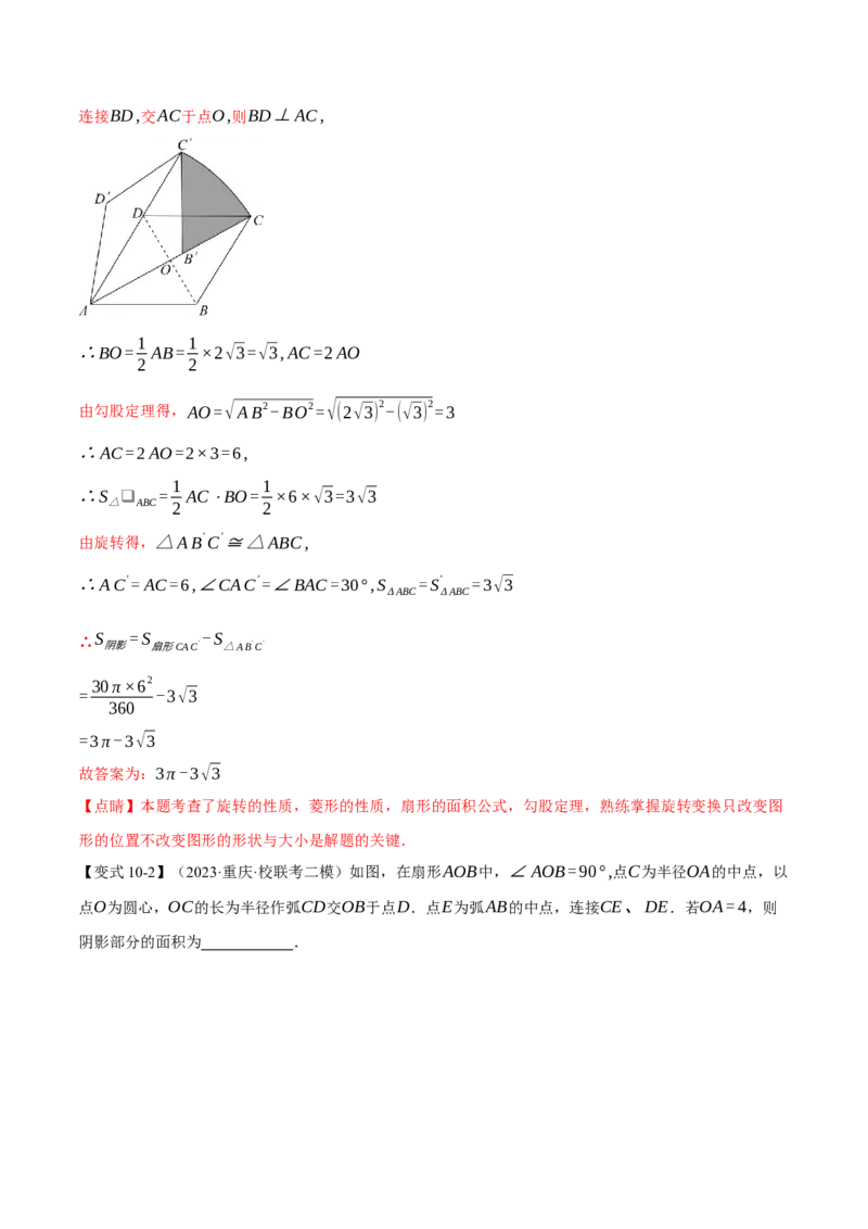 专题24.13圆章末十大题型总结（培优篇）（人教版）（教师版）_人教版数学九年级上册_版本二_九年级数学上册（人教版）_母题专项-U66_2024版_教师版（含答案解析，目录与学生版一致）