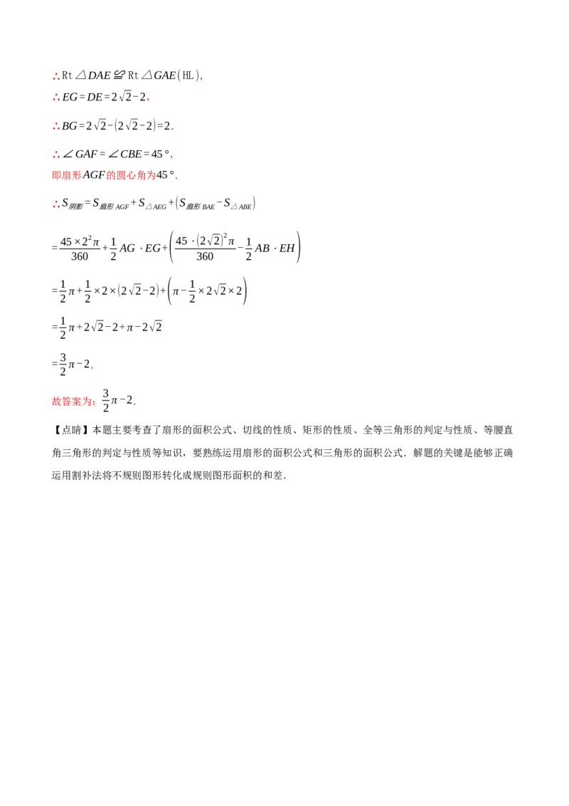 专题24.13圆章末十大题型总结（培优篇）（人教版）（教师版）_人教版数学九年级上册_版本二_九年级数学上册（人教版）_母题专项-U66_2024版_教师版（含答案解析，目录与学生版一致）