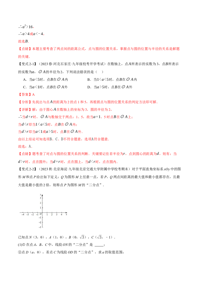 专题24.13圆章末十大题型总结（培优篇）（人教版）（教师版）_人教版数学九年级上册_版本二_九年级数学上册（人教版）_母题专项-U66_2024版_教师版（含答案解析，目录与学生版一致）
