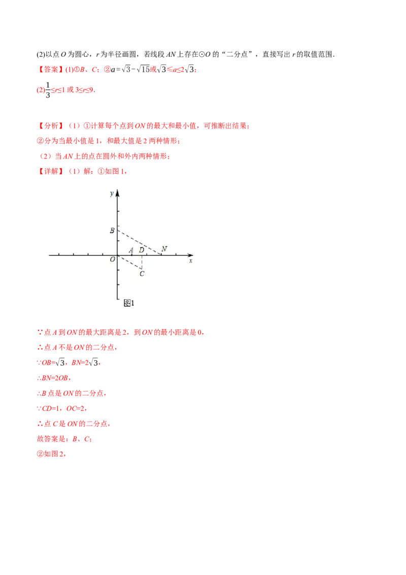 专题24.13圆章末十大题型总结（培优篇）（人教版）（教师版）_人教版数学九年级上册_版本二_九年级数学上册（人教版）_母题专项-U66_2024版_教师版（含答案解析，目录与学生版一致）