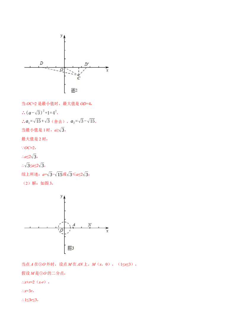 专题24.13圆章末十大题型总结（培优篇）（人教版）（教师版）_人教版数学九年级上册_版本二_九年级数学上册（人教版）_母题专项-U66_2024版_教师版（含答案解析，目录与学生版一致）