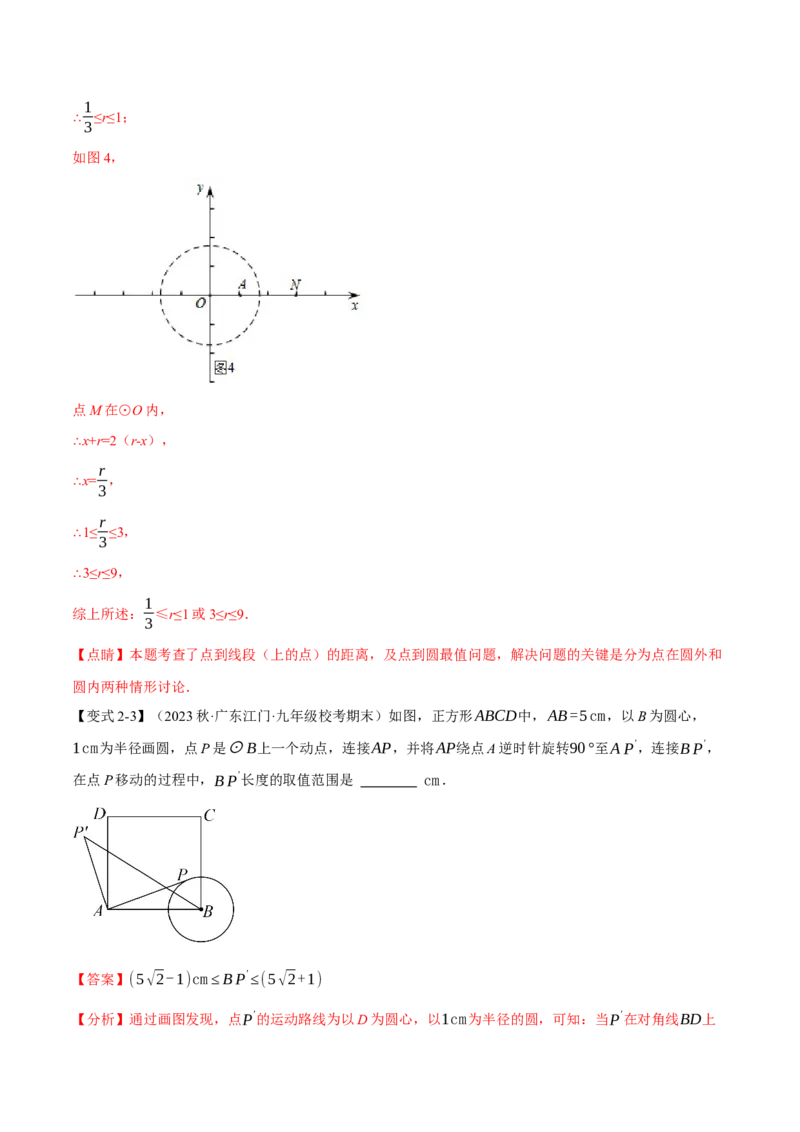 专题24.13圆章末十大题型总结（培优篇）（人教版）（教师版）_人教版数学九年级上册_版本二_九年级数学上册（人教版）_母题专项-U66_2024版_教师版（含答案解析，目录与学生版一致）