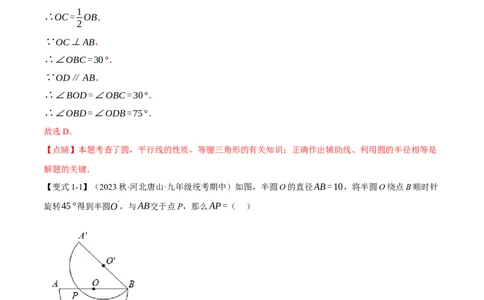 专题24.13圆章末十大题型总结（培优篇）（人教版）（教师版）_人教版数学九年级上册_版本二_九年级数学上册（人教版）_母题专项-U66_2024版_教师版（含答案解析，目录与学生版一致）