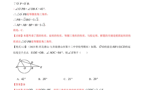 专题24.13圆章末十大题型总结（培优篇）（人教版）（教师版）_人教版数学九年级上册_版本二_九年级数学上册（人教版）_母题专项-U66_2024版_教师版（含答案解析，目录与学生版一致）