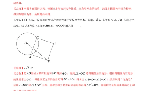 专题24.13圆章末十大题型总结（培优篇）（人教版）（教师版）_人教版数学九年级上册_版本二_九年级数学上册（人教版）_母题专项-U66_2024版_教师版（含答案解析，目录与学生版一致）
