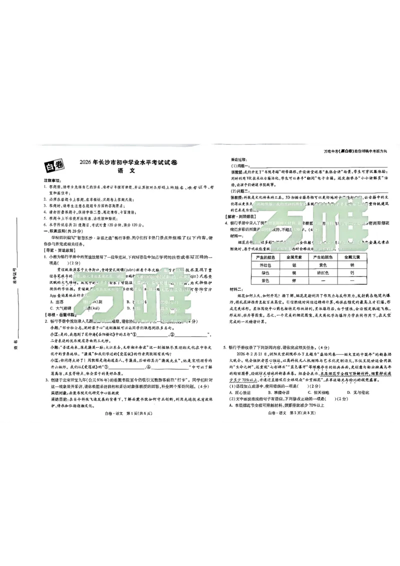 2026长沙万唯语文黑白卷_中考押题2026《中考押题》系列（9科全套实时更新中）_万唯2026版初中《万唯黑白卷》7科全套（长沙）_语文