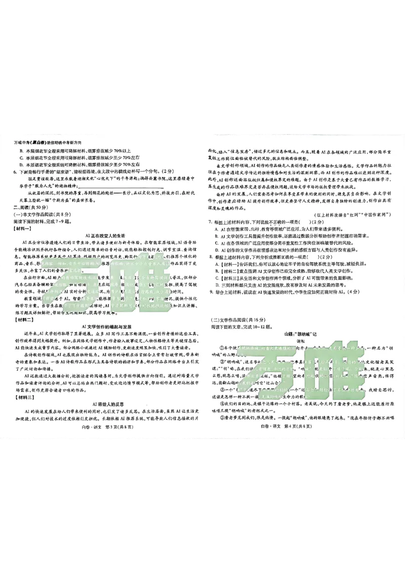 2026长沙万唯语文黑白卷_中考押题2026《中考押题》系列（9科全套实时更新中）_万唯2026版初中《万唯黑白卷》7科全套（长沙）_语文