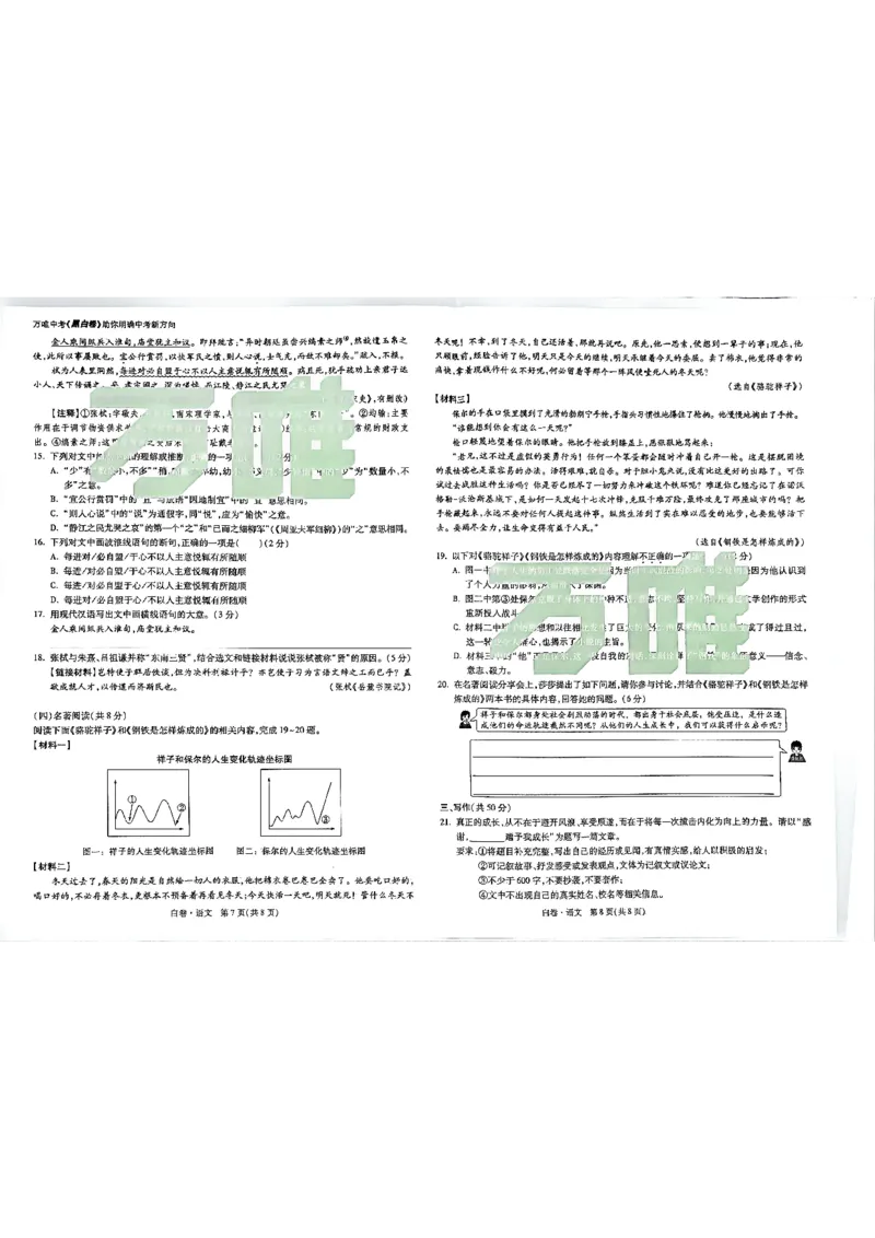 2026长沙万唯语文黑白卷_中考押题2026《中考押题》系列（9科全套实时更新中）_万唯2026版初中《万唯黑白卷》7科全套（长沙）_语文
