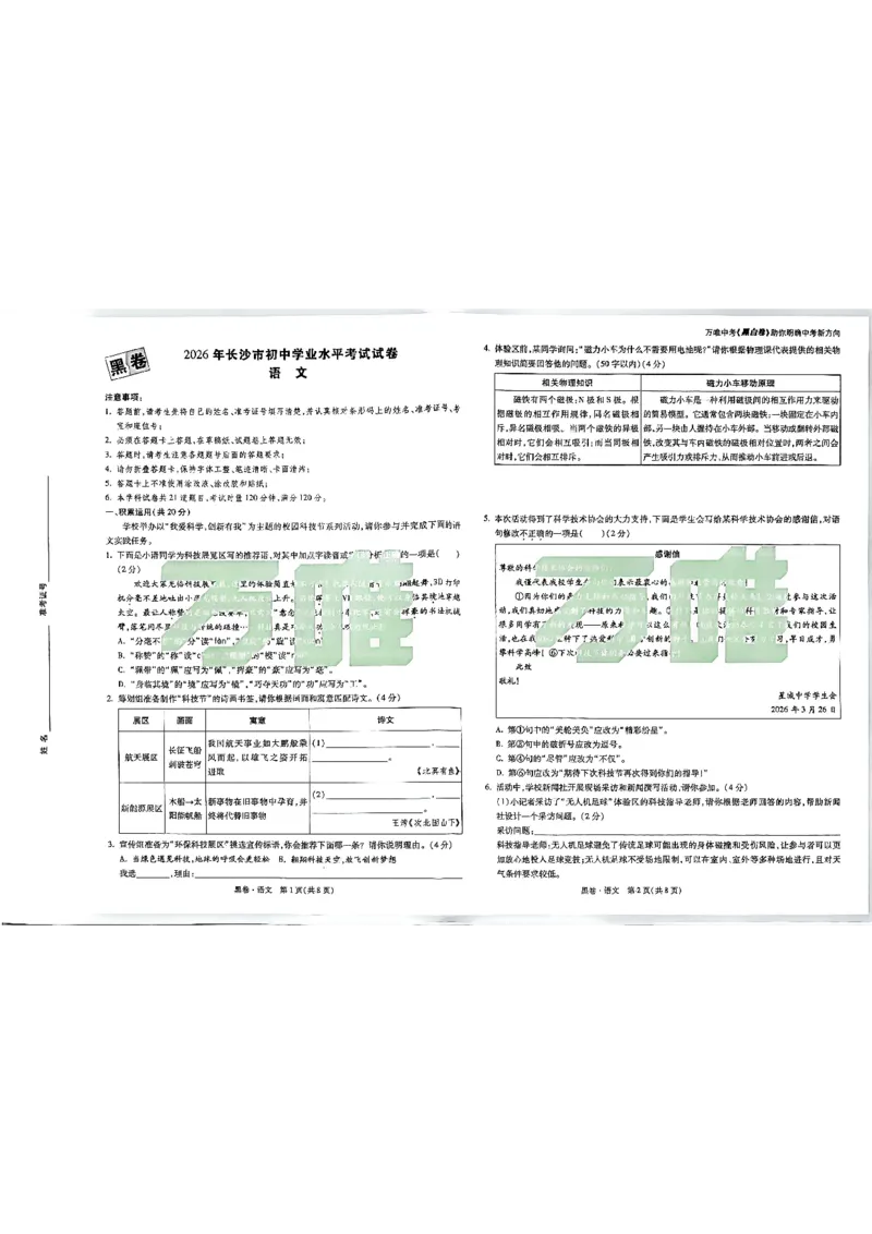 2026长沙万唯语文黑白卷_中考押题2026《中考押题》系列（9科全套实时更新中）_万唯2026版初中《万唯黑白卷》7科全套（长沙）_语文