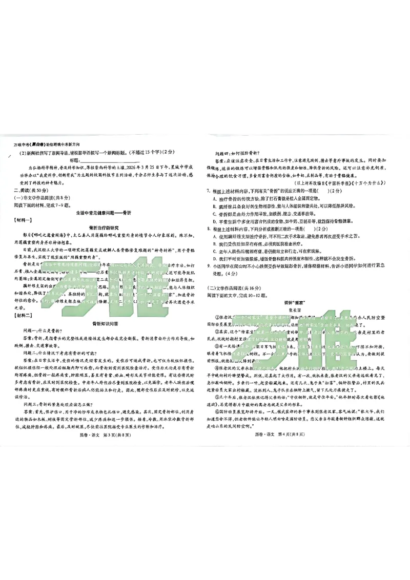 2026长沙万唯语文黑白卷_中考押题2026《中考押题》系列（9科全套实时更新中）_万唯2026版初中《万唯黑白卷》7科全套（长沙）_语文