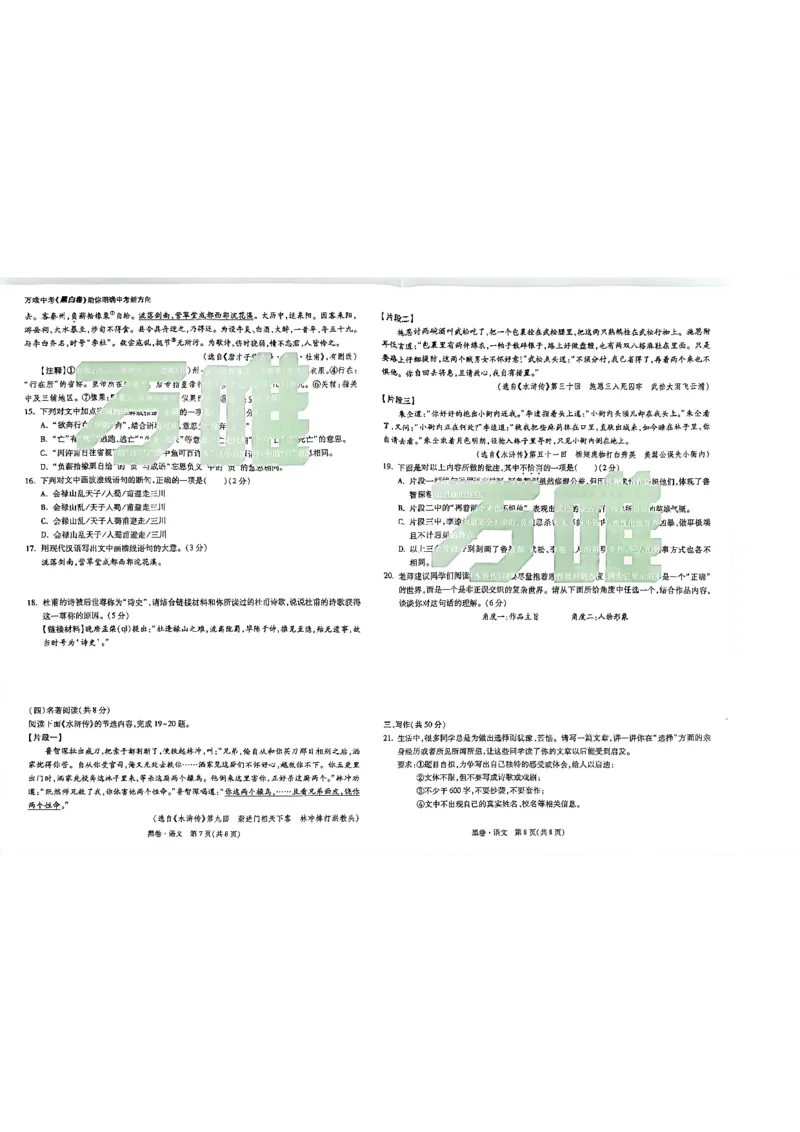 2026长沙万唯语文黑白卷_中考押题2026《中考押题》系列（9科全套实时更新中）_万唯2026版初中《万唯黑白卷》7科全套（长沙）_语文
