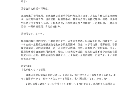 高考日语作文汇总_高中三年全科资料_高中三年全科资料_日语