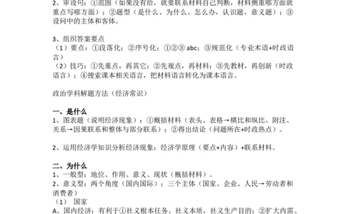 高考政治解题方法技巧及答题模板5_高中三年全科资料_高中_2高中9科分类资料包_7高中政治