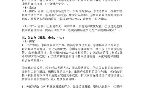高考政治解题方法技巧及答题模板5_高中三年全科资料_高中_2高中9科分类资料包_7高中政治