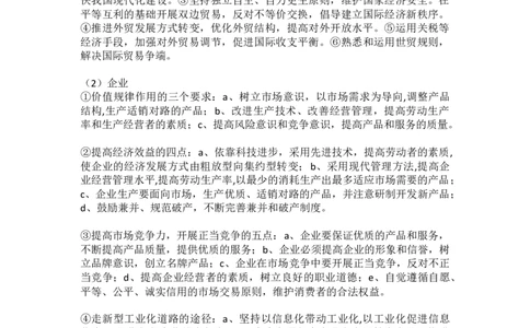 高考政治解题方法技巧及答题模板5_高中三年全科资料_高中_2高中9科分类资料包_7高中政治
