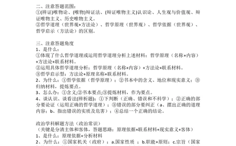 高考政治解题方法技巧及答题模板5_高中三年全科资料_高中_2高中9科分类资料包_7高中政治