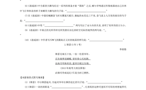 高考语文晨读晚背第2周-学生版_高中三年全科资料_高考语文晨读晚背系列