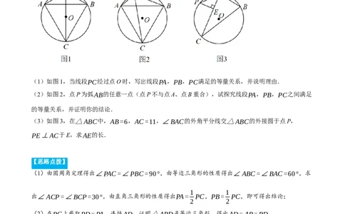 专题24.1圆与三角形的综合（压轴题专项讲练）（人教版）（学生版）_人教版数学九年级上册_版本二_九年级数学上册（人教版）_压轴题专项-V5_2024版