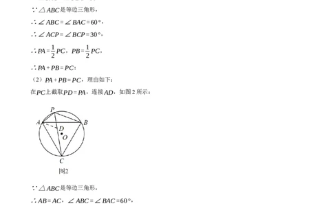 专题24.1圆与三角形的综合（压轴题专项讲练）（人教版）（学生版）_人教版数学九年级上册_版本二_九年级数学上册（人教版）_压轴题专项-V5_2024版