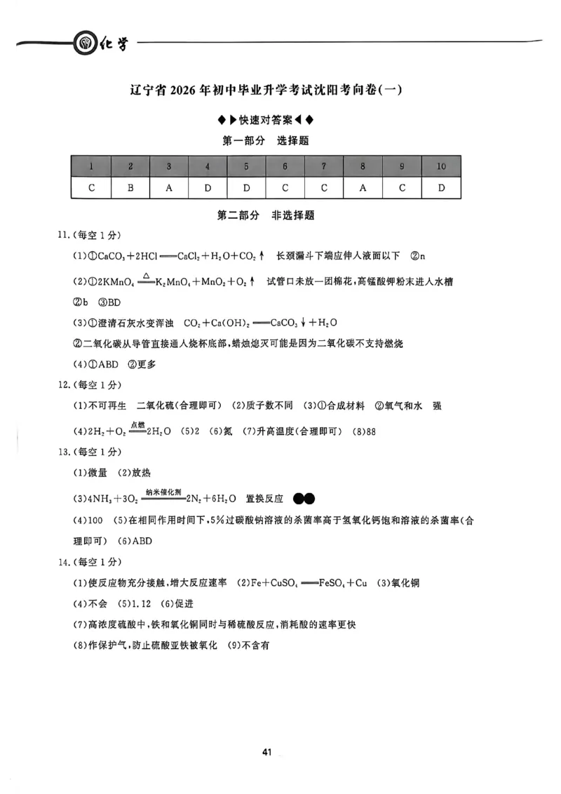 中考冲刺仿真测试卷化学答案_中考押题2026《中考押题》系列（9科全套实时更新中）_2026版中考《中考点石成金冲刺仿真测试卷》（语数英物化）（辽宁版）