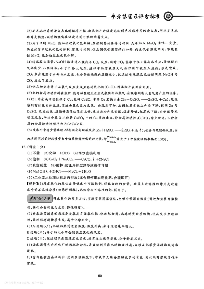 中考冲刺仿真测试卷化学答案_中考押题2026《中考押题》系列（9科全套实时更新中）_2026版中考《中考点石成金冲刺仿真测试卷》（语数英物化）（辽宁版）