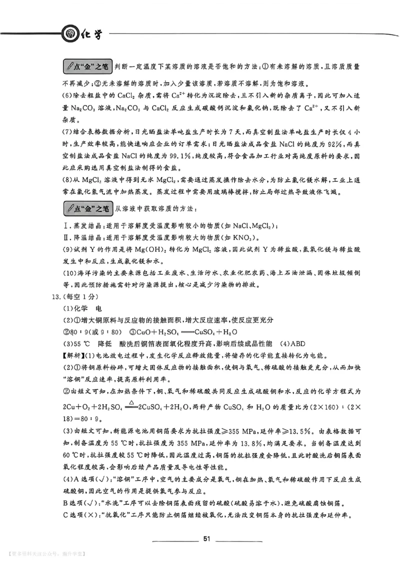 中考冲刺仿真测试卷化学答案_中考押题2026《中考押题》系列（9科全套实时更新中）_2026版中考《中考点石成金冲刺仿真测试卷》（语数英物化）（辽宁版）