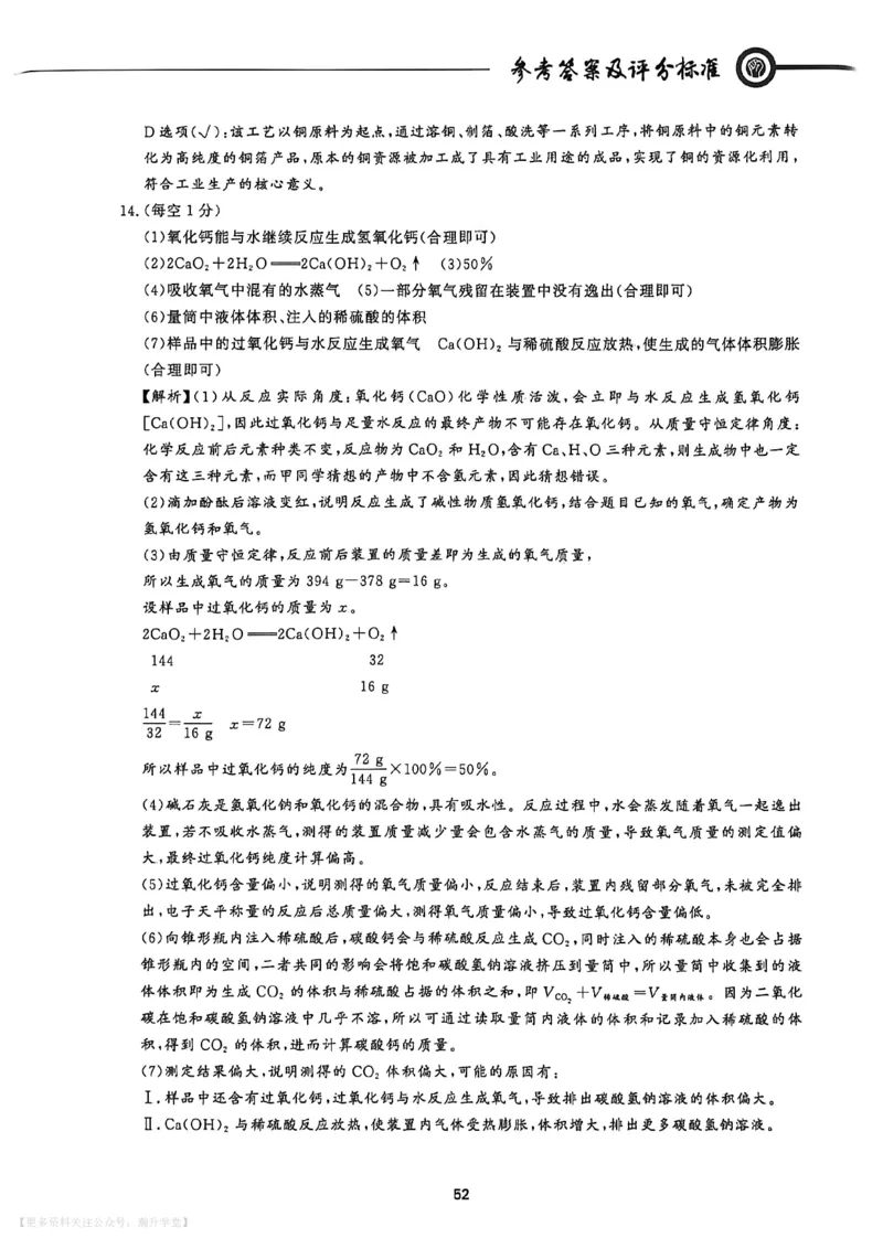 中考冲刺仿真测试卷化学答案_中考押题2026《中考押题》系列（9科全套实时更新中）_2026版中考《中考点石成金冲刺仿真测试卷》（语数英物化）（辽宁版）