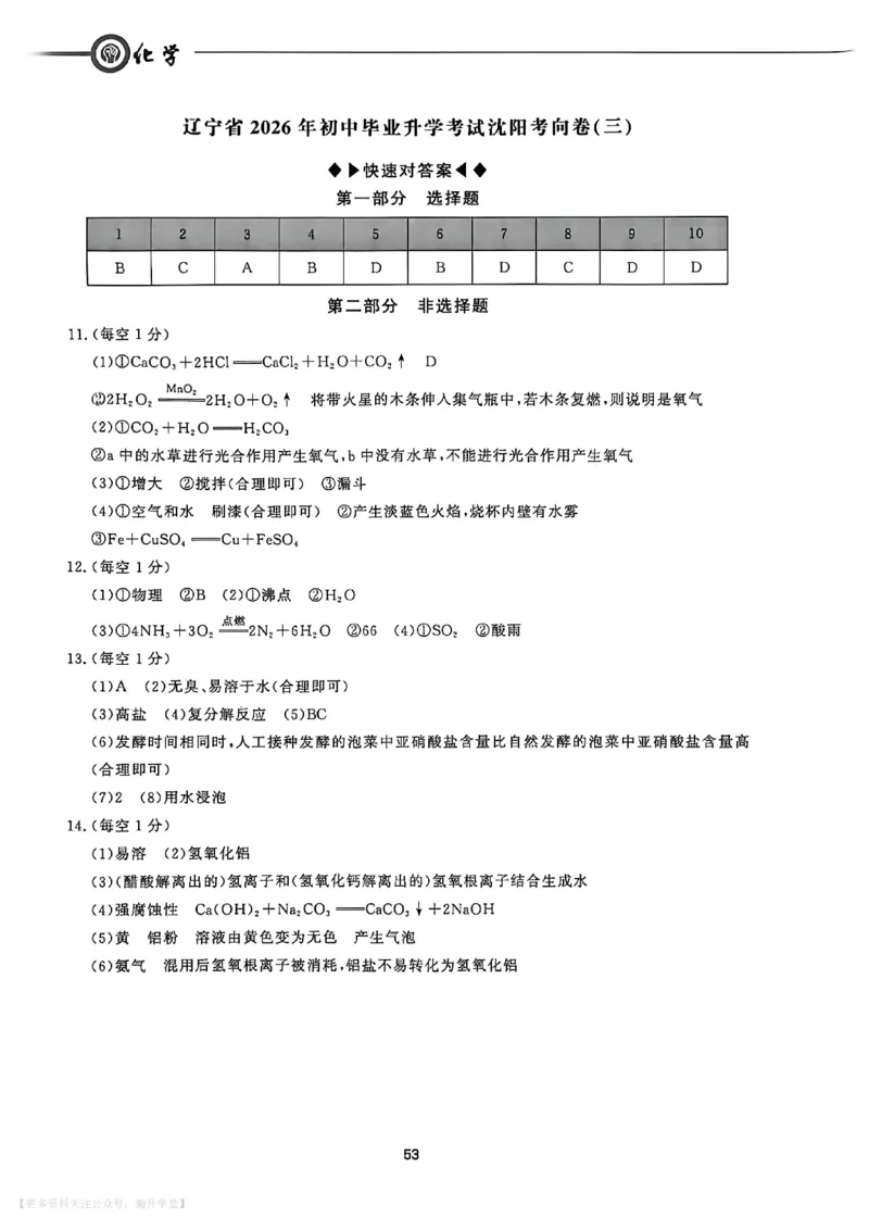 中考冲刺仿真测试卷化学答案_中考押题2026《中考押题》系列（9科全套实时更新中）_2026版中考《中考点石成金冲刺仿真测试卷》（语数英物化）（辽宁版）