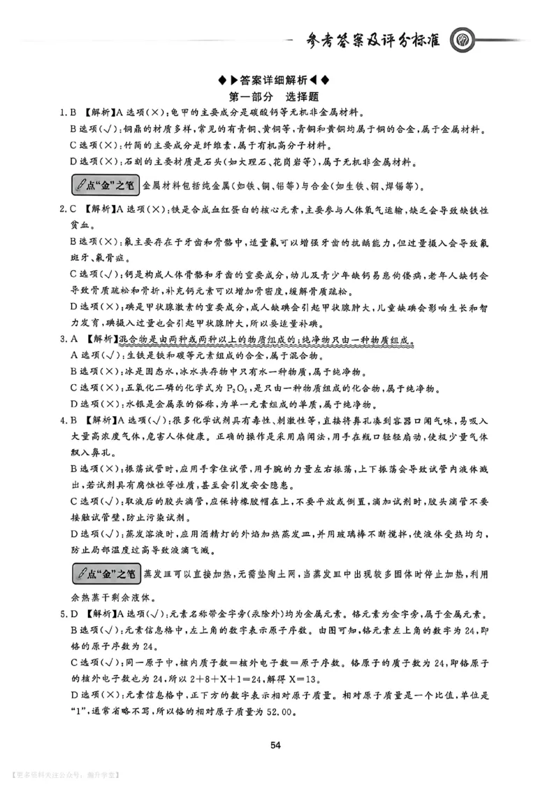 中考冲刺仿真测试卷化学答案_中考押题2026《中考押题》系列（9科全套实时更新中）_2026版中考《中考点石成金冲刺仿真测试卷》（语数英物化）（辽宁版）