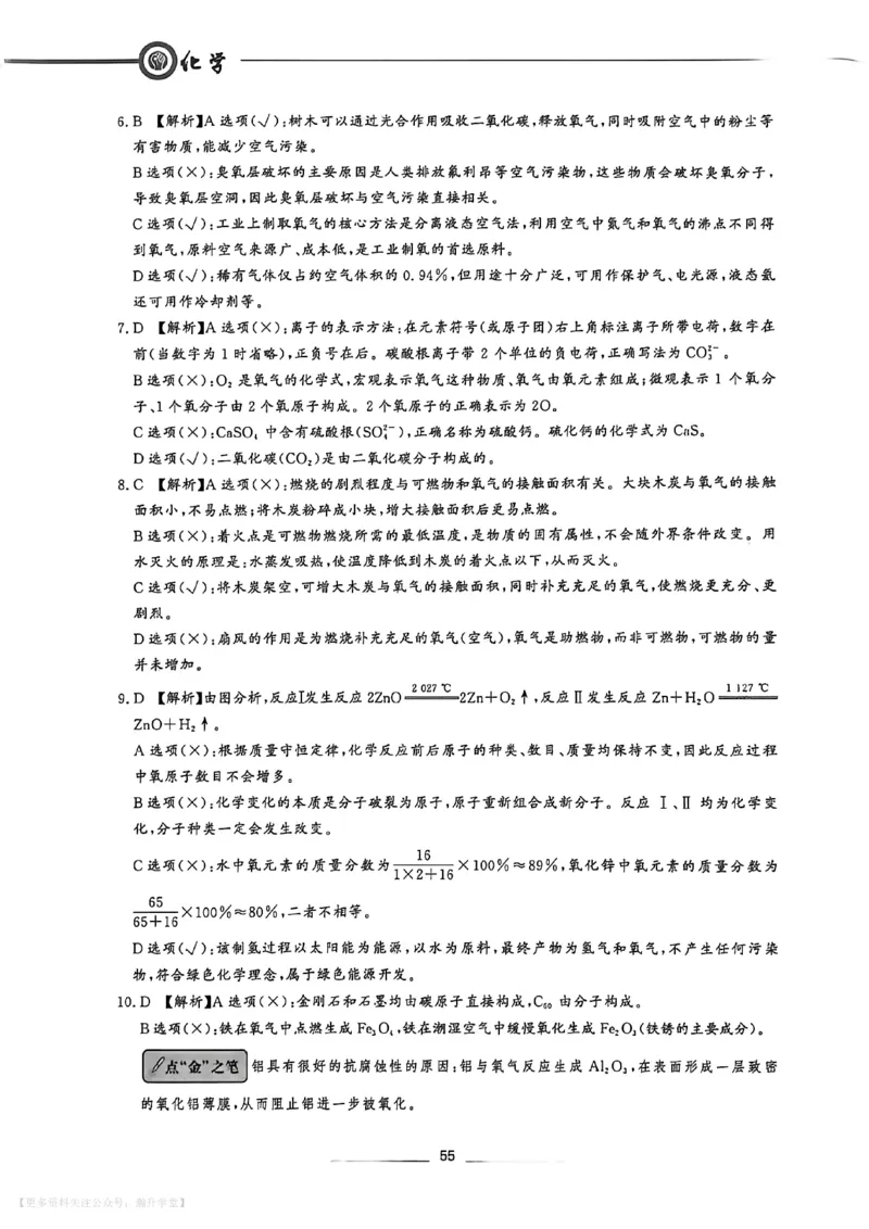 中考冲刺仿真测试卷化学答案_中考押题2026《中考押题》系列（9科全套实时更新中）_2026版中考《中考点石成金冲刺仿真测试卷》（语数英物化）（辽宁版）