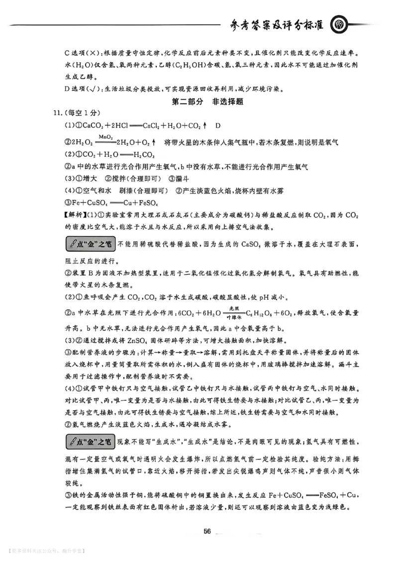 中考冲刺仿真测试卷化学答案_中考押题2026《中考押题》系列（9科全套实时更新中）_2026版中考《中考点石成金冲刺仿真测试卷》（语数英物化）（辽宁版）
