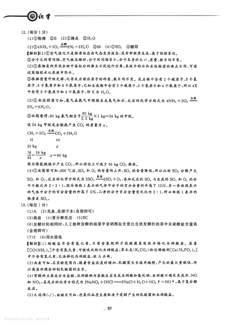 中考冲刺仿真测试卷化学答案_中考押题2026《中考押题》系列（9科全套实时更新中）_2026版中考《中考点石成金冲刺仿真测试卷》（语数英物化）（辽宁版）