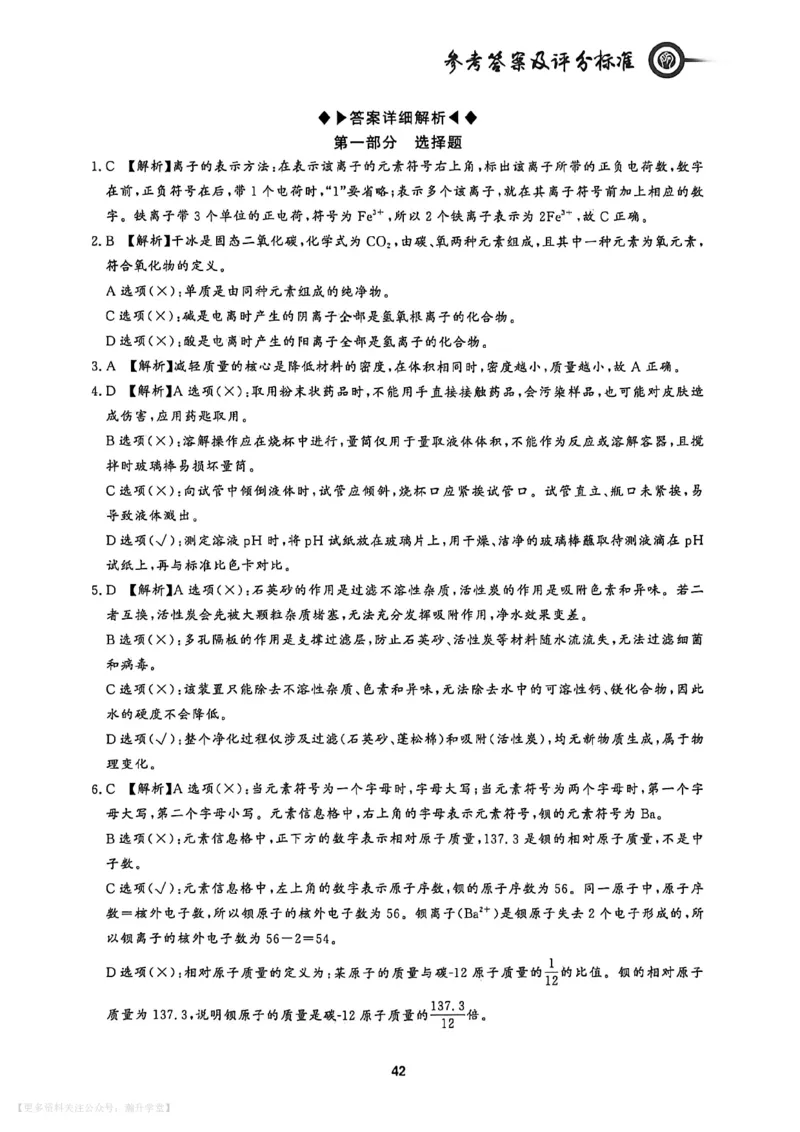 中考冲刺仿真测试卷化学答案_中考押题2026《中考押题》系列（9科全套实时更新中）_2026版中考《中考点石成金冲刺仿真测试卷》（语数英物化）（辽宁版）