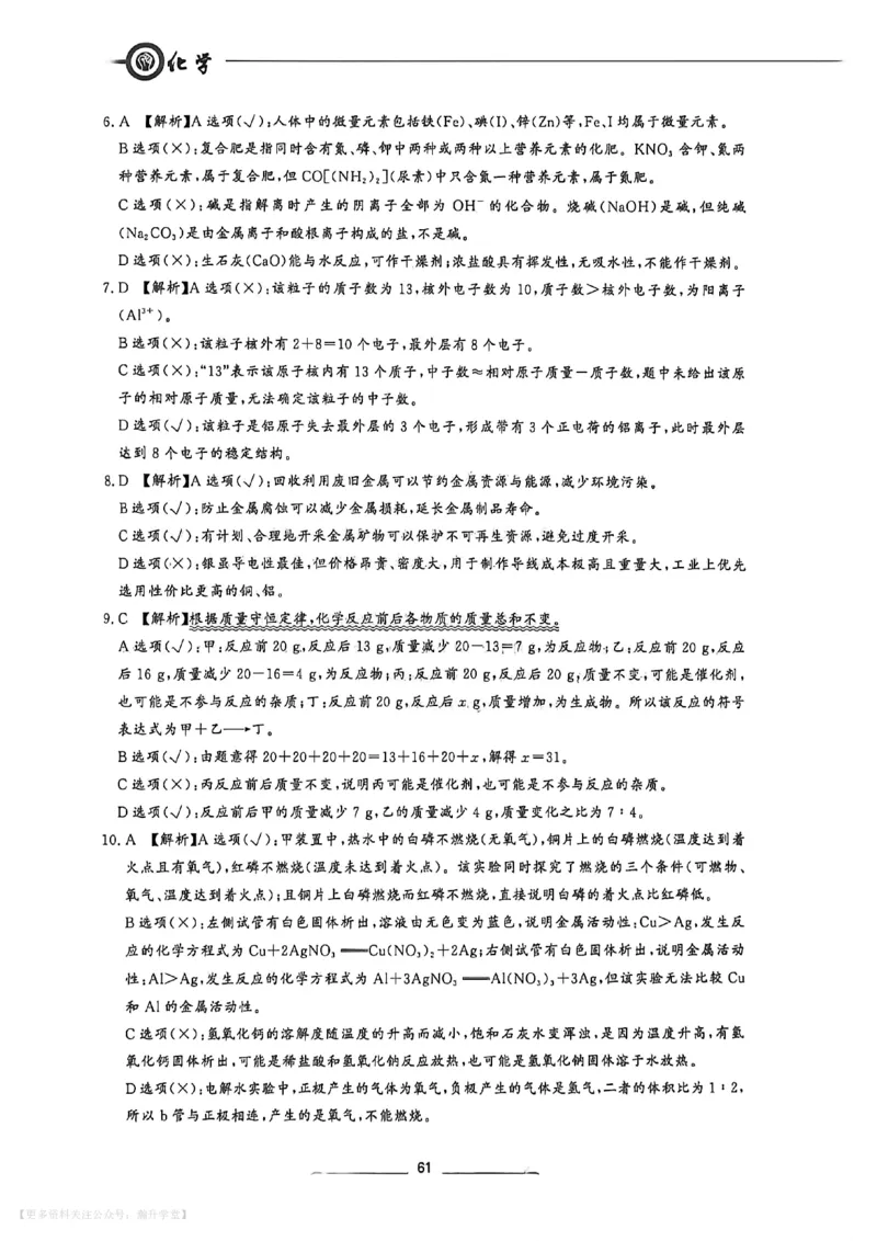 中考冲刺仿真测试卷化学答案_中考押题2026《中考押题》系列（9科全套实时更新中）_2026版中考《中考点石成金冲刺仿真测试卷》（语数英物化）（辽宁版）