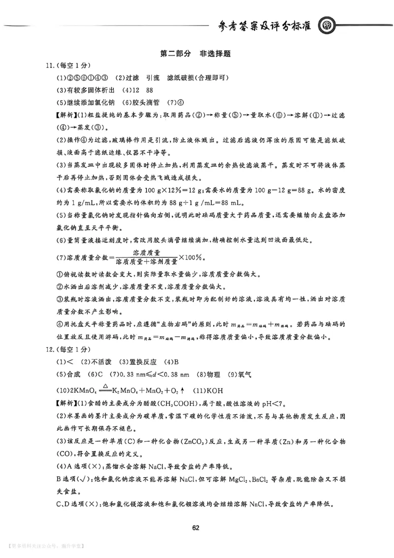 中考冲刺仿真测试卷化学答案_中考押题2026《中考押题》系列（9科全套实时更新中）_2026版中考《中考点石成金冲刺仿真测试卷》（语数英物化）（辽宁版）