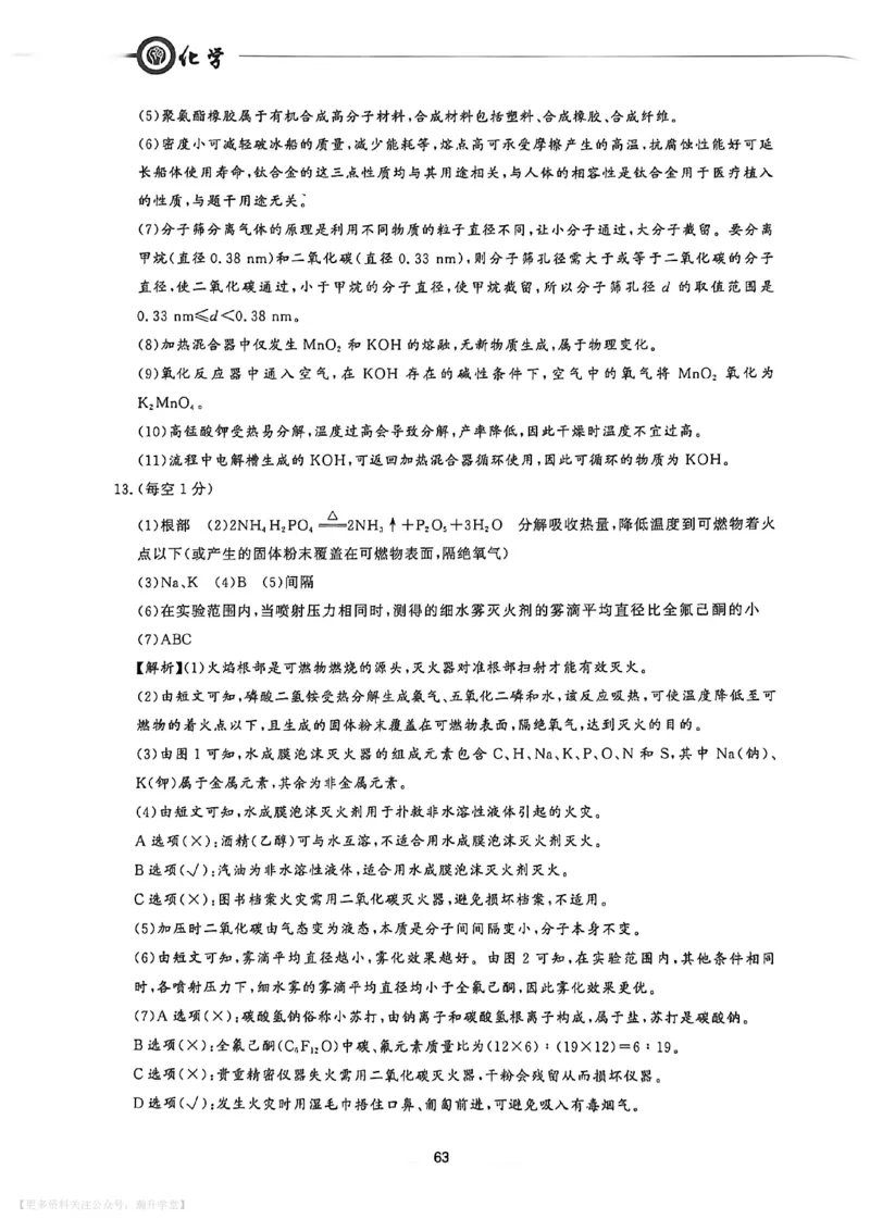 中考冲刺仿真测试卷化学答案_中考押题2026《中考押题》系列（9科全套实时更新中）_2026版中考《中考点石成金冲刺仿真测试卷》（语数英物化）（辽宁版）
